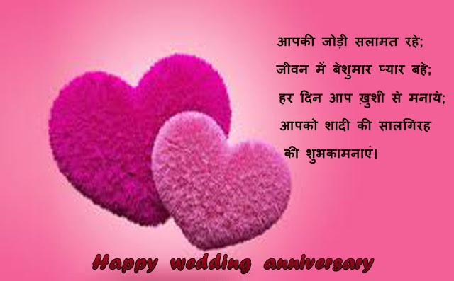 anniversary quotes for friends in hindi