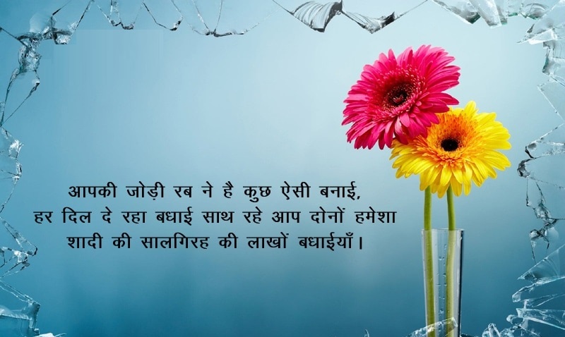  Anniversary Wishes For Parents In Hindi Quotes Shayari