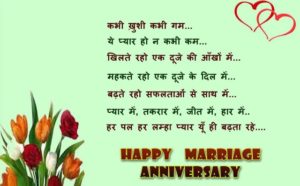  Wedding Anniversary Wishes for Friends in Hindi Quotes