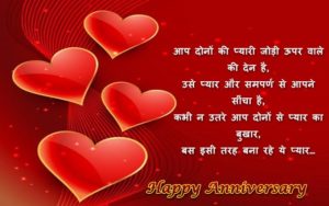  Wedding Anniversary Wishes for Friends in Hindi 