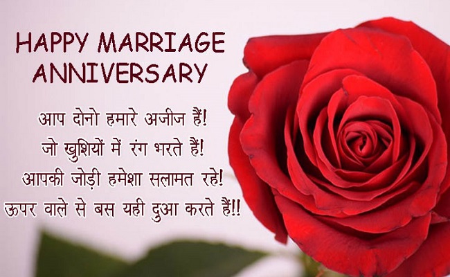  Marriage Anniversary Wishes For Parents Mom Dad In Hindi 