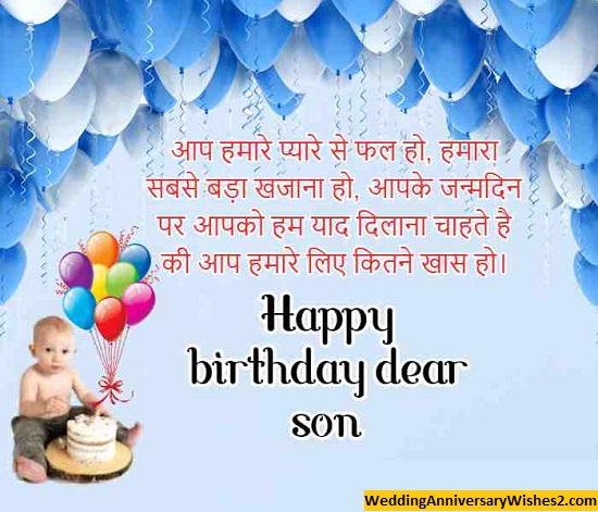  80 Birthday Wishes Messages Quotes For Son In Hindi Shayari